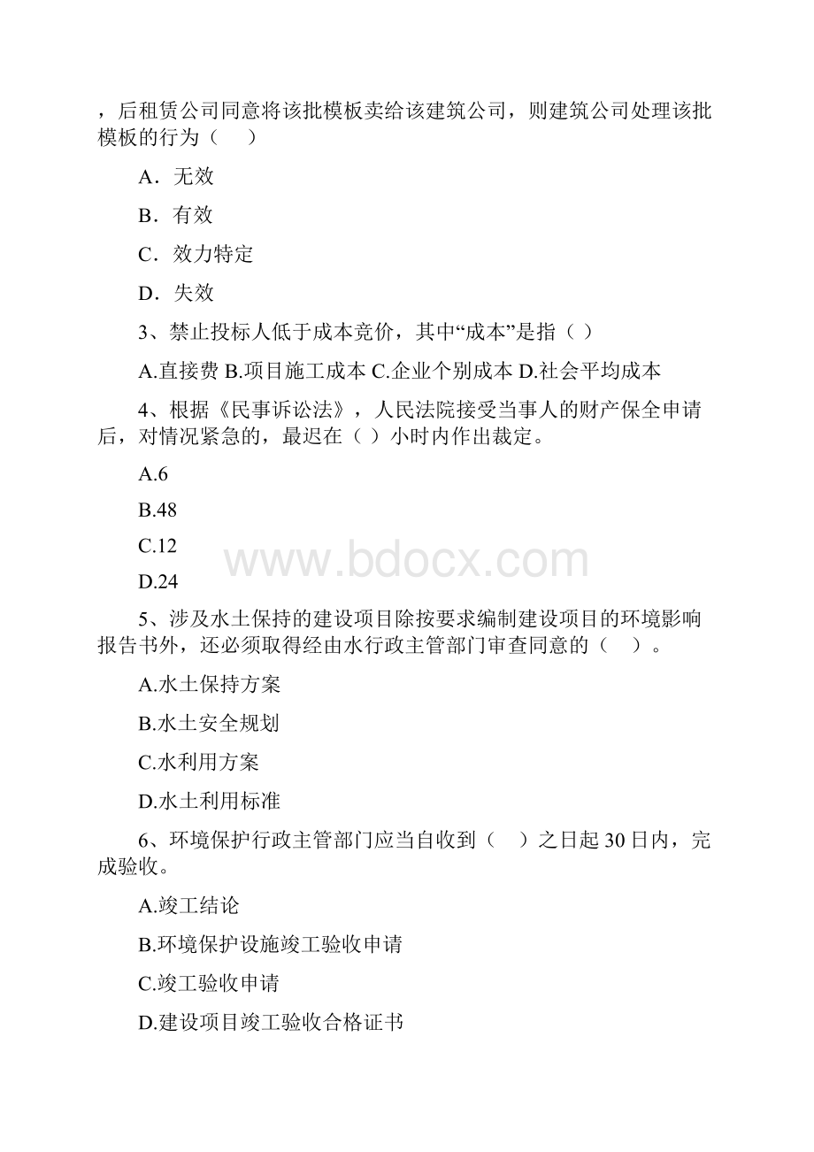 辽宁省二级建造师《建设工程法规及相关知识》检测题A卷含答案.docx_第2页