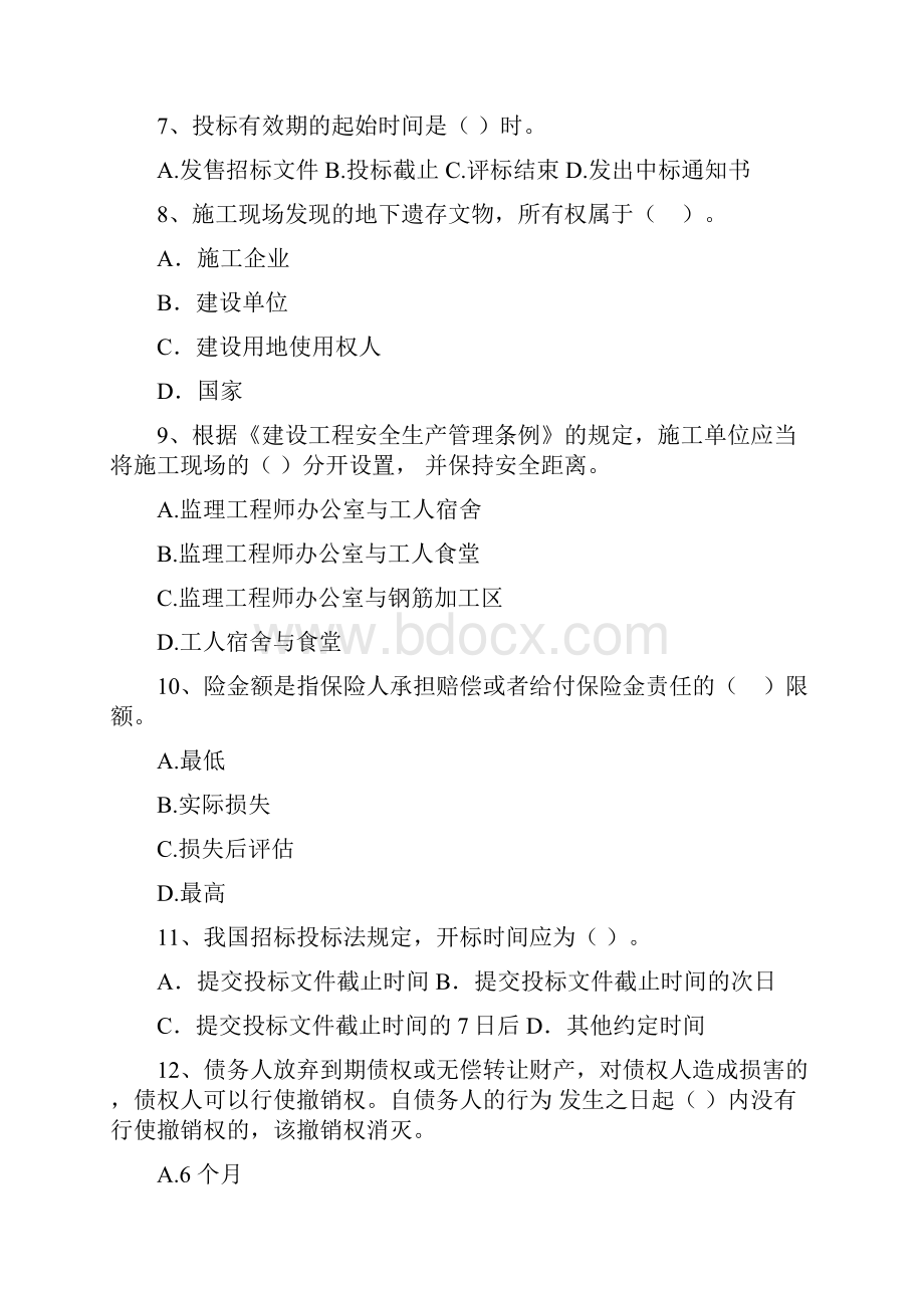 辽宁省二级建造师《建设工程法规及相关知识》检测题A卷含答案.docx_第3页