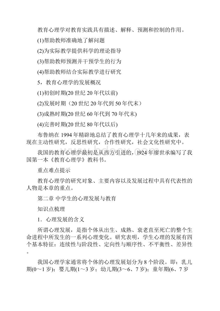 教育心理学基础知识总结教师资格证考试.docx_第2页