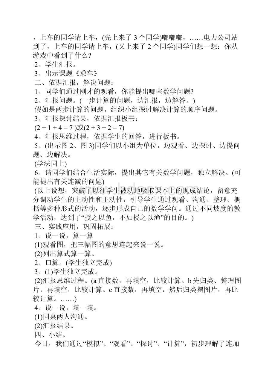 《乘车》教学设计.docx_第2页