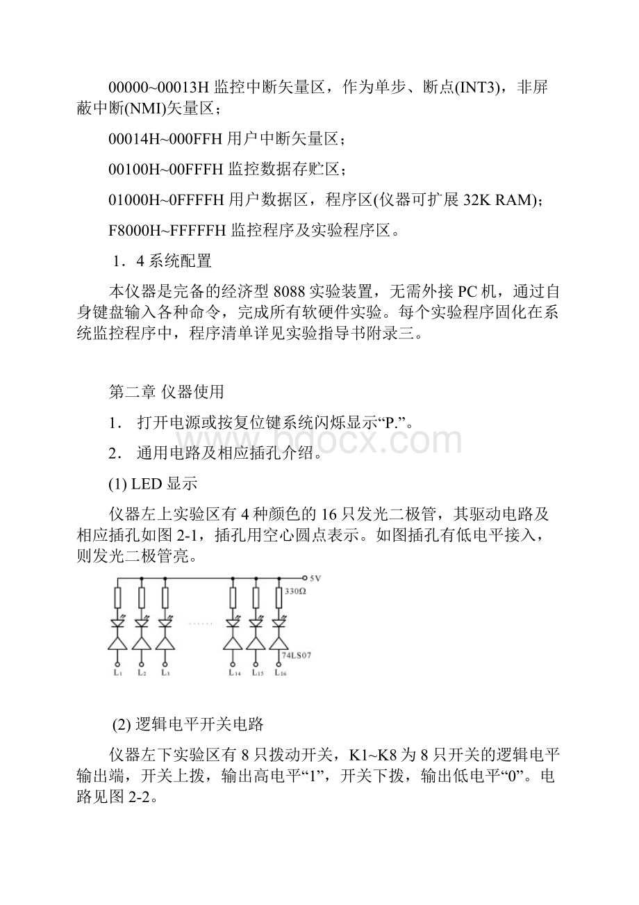 微机接口3实验指导.docx_第2页