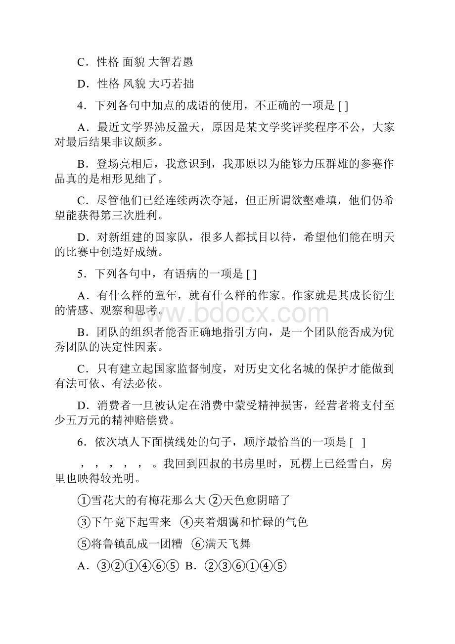 成人高等学校招生全国统一考试高起点《语文》.docx_第2页