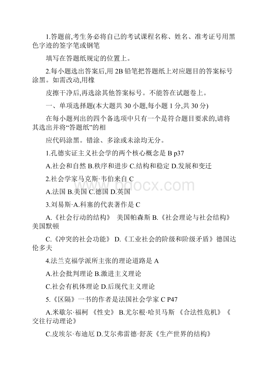 高等教育自学考试社会学概论试题和答案培训课件.docx_第2页