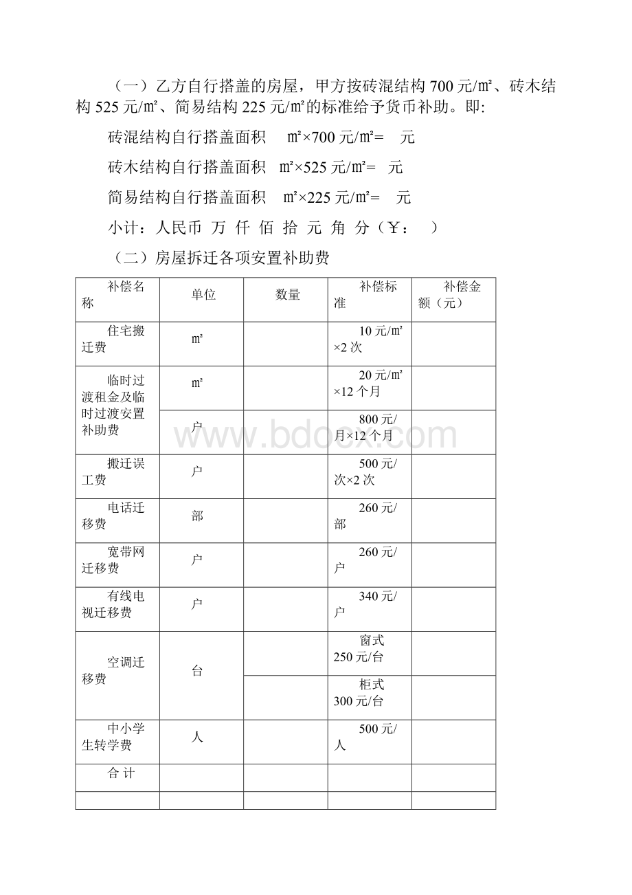 房改房协议书.docx_第3页