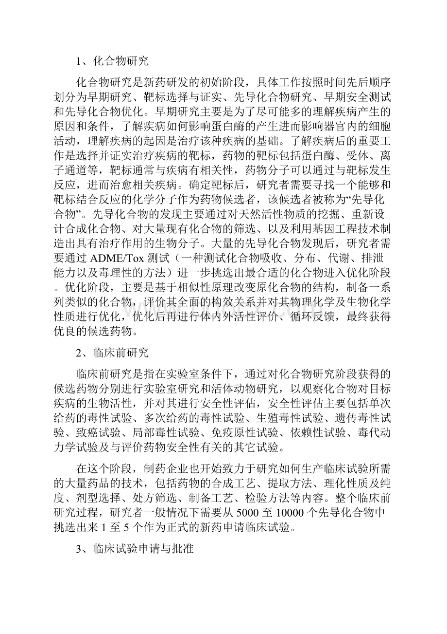 解读汇报CRO行业CRO行业概况.docx_第3页