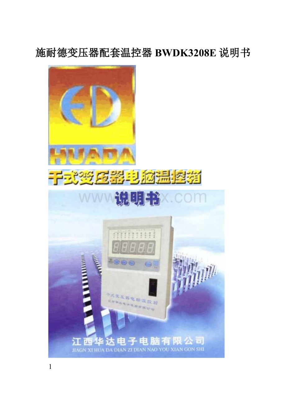 施耐德变压器配套温控器BWDK3208E说明书.docx