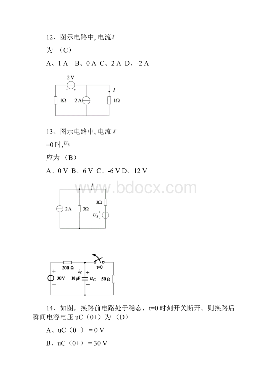 《电工学》总复习题及答案.docx_第3页