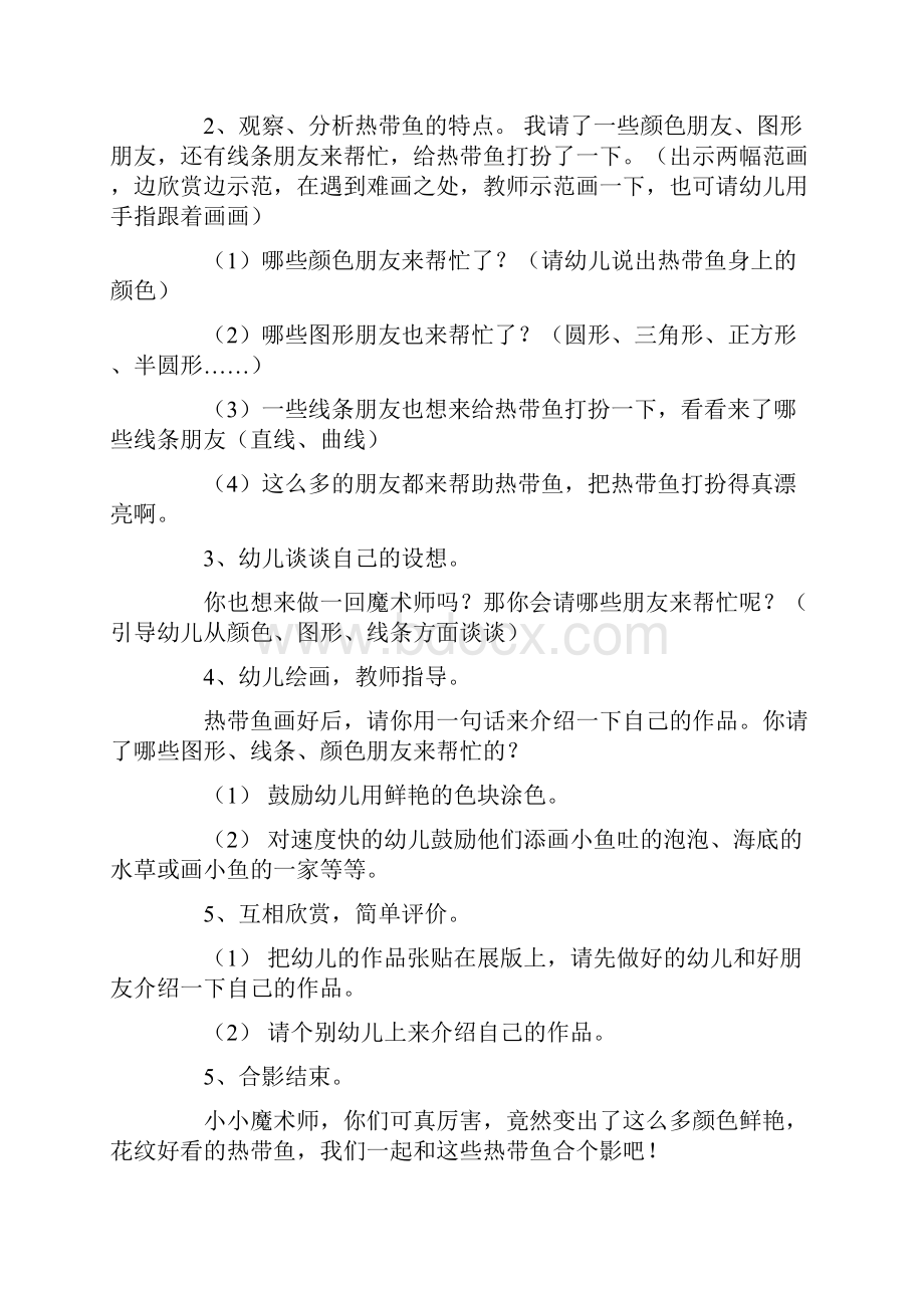 热带鱼中班教案.docx_第2页