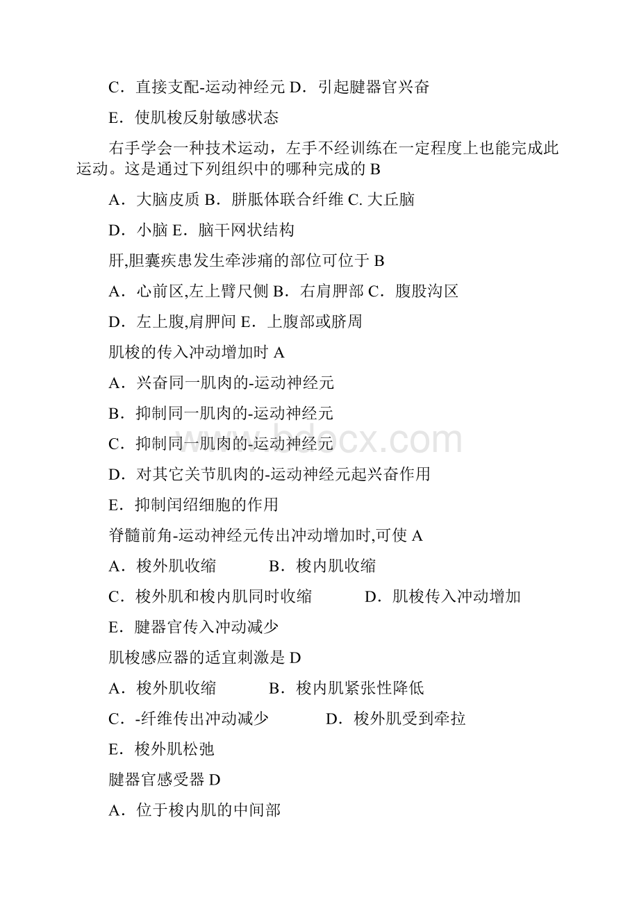 关于上行网状激活系统的叙述.docx_第2页