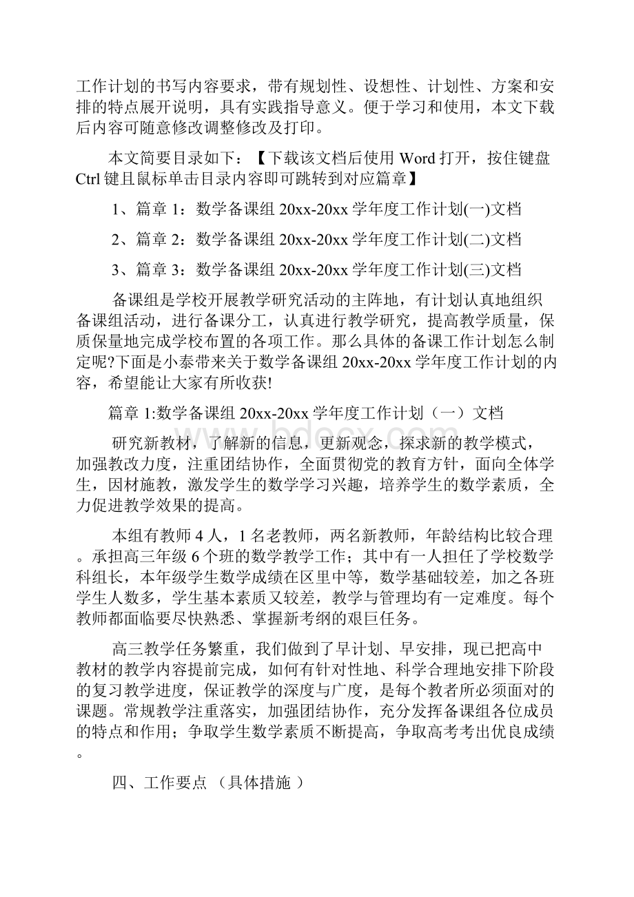 数学备课组学年度工作计划文档3篇.docx_第2页