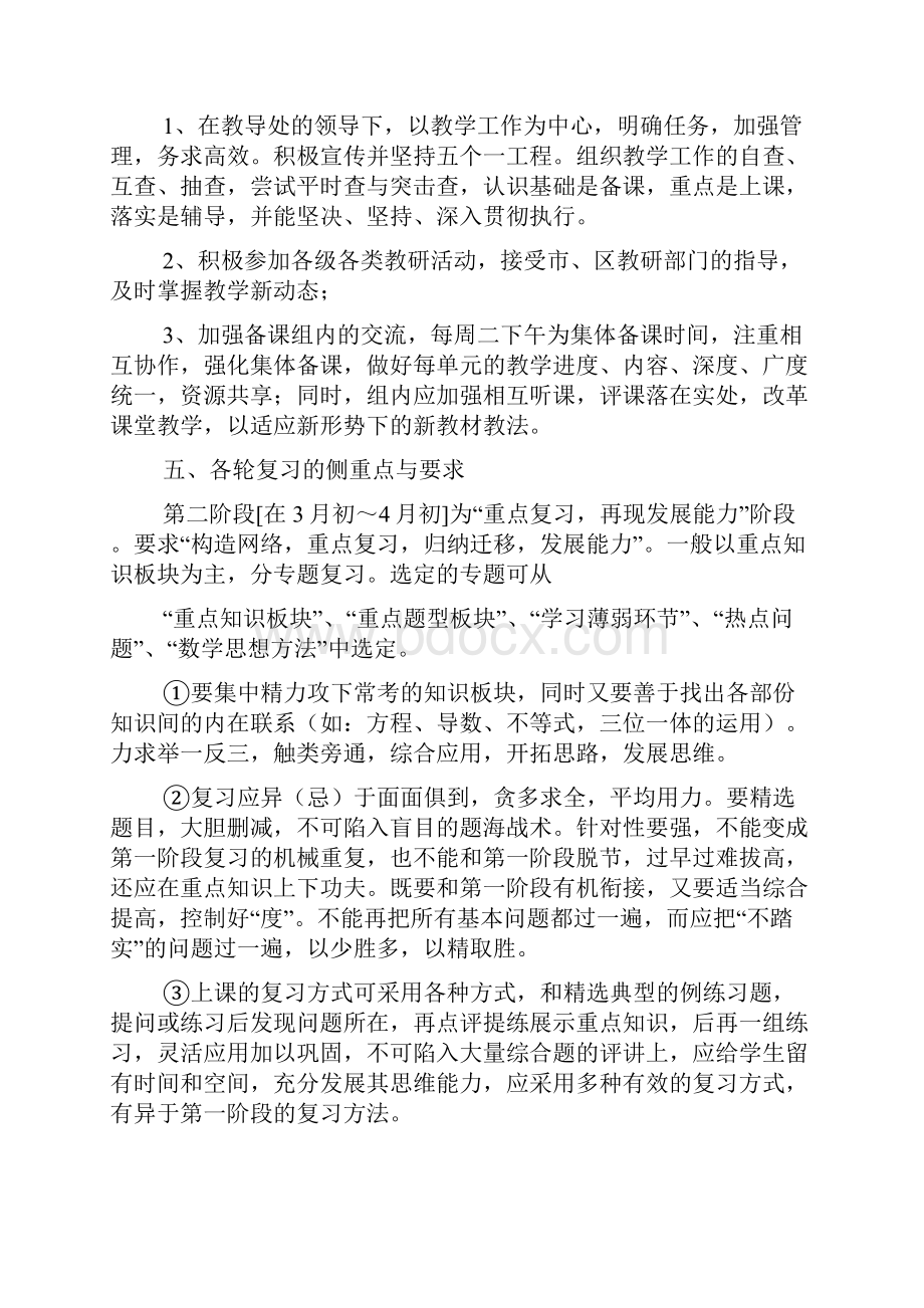 数学备课组学年度工作计划文档3篇.docx_第3页