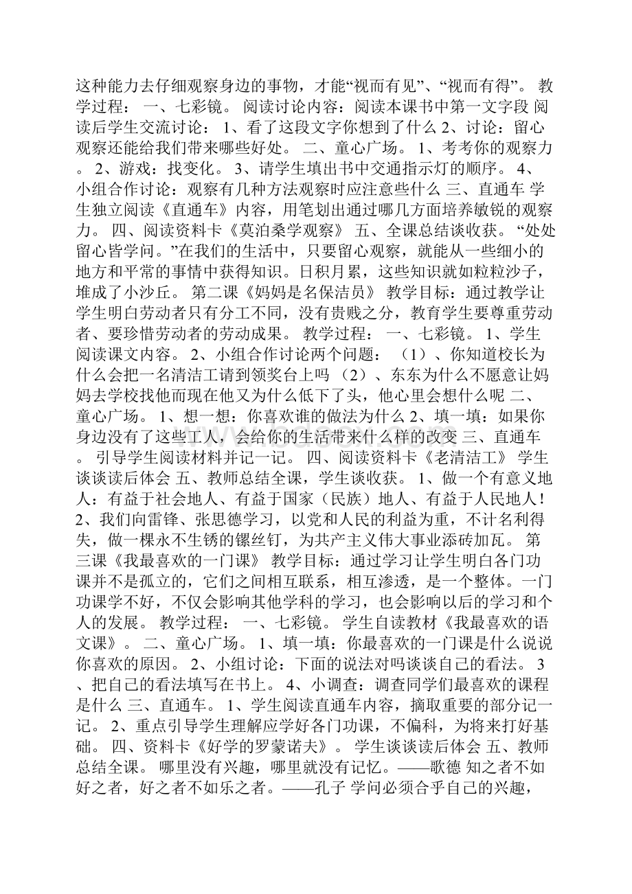 心理健康教育教案.docx_第2页