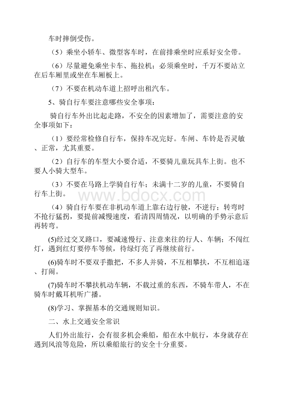 学校安全教育常识.docx_第3页