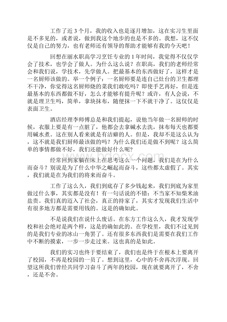 专业实习报告五篇.docx_第3页