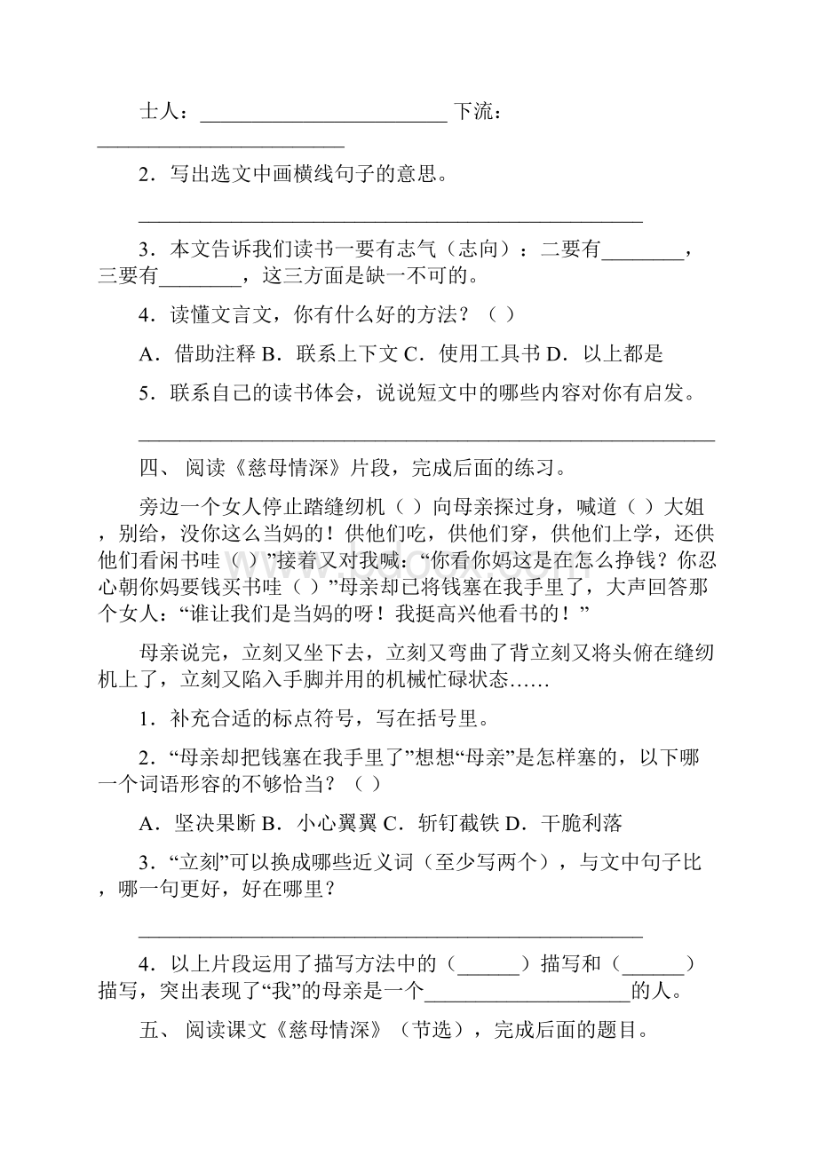 五年级语文下册短文阅读专项突破训练及答案.docx_第3页