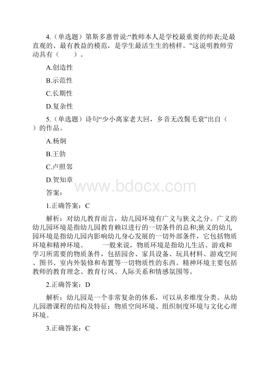 每日一练教师资格证考试练习题426.docx_第2页