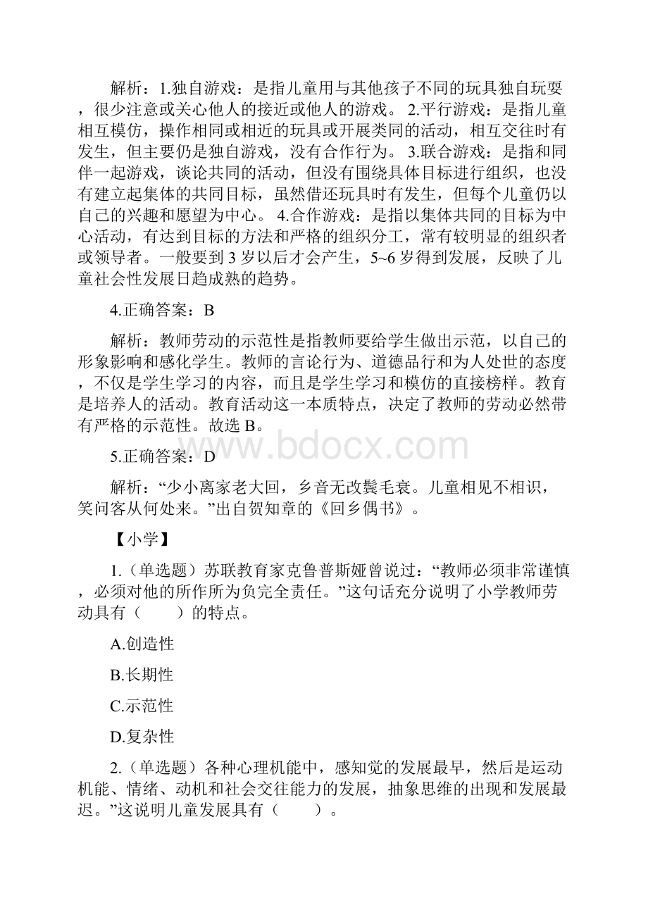 每日一练教师资格证考试练习题426.docx_第3页