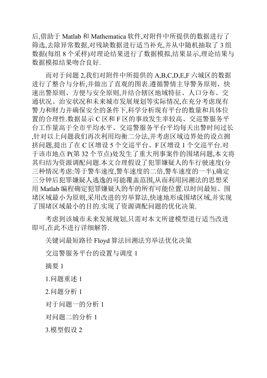 全国大学生数学建模B题论文.docx_第3页