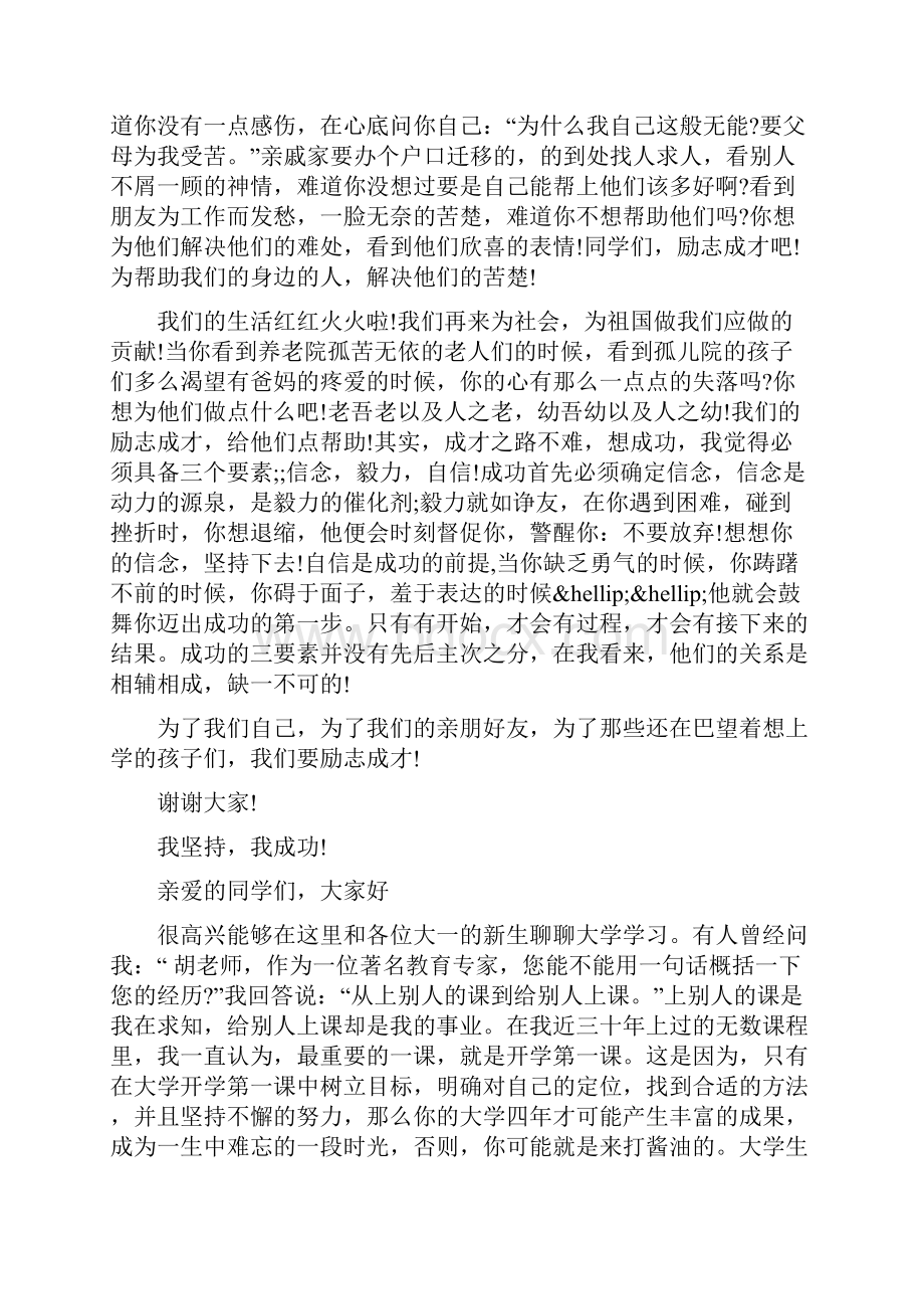 大学新生励志演讲稿 听完就想努力.docx_第2页