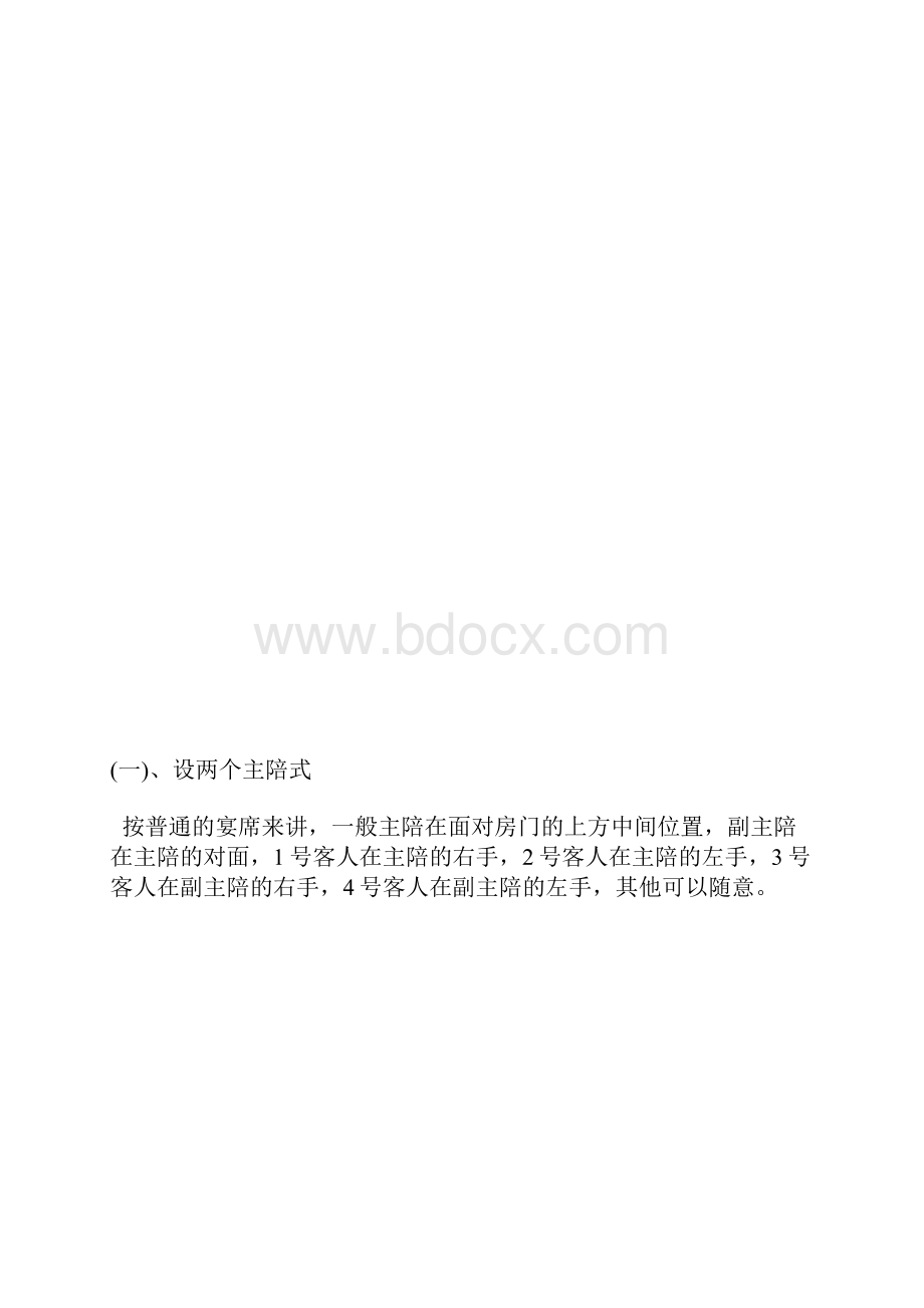 日常接待工作注意事项.docx_第3页