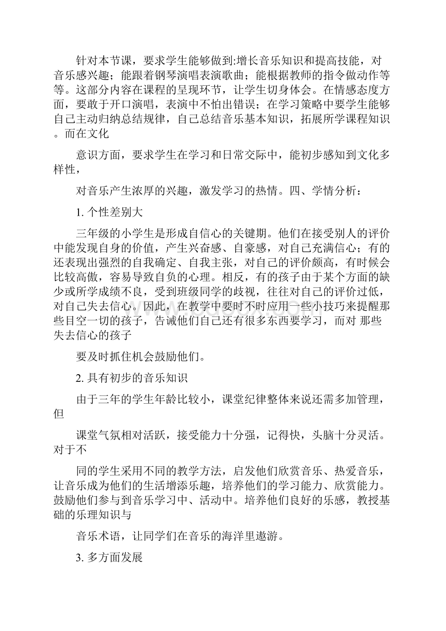 小学音乐 小巴郎童年的太阳教学设计说课试讲稿 教案.docx_第2页