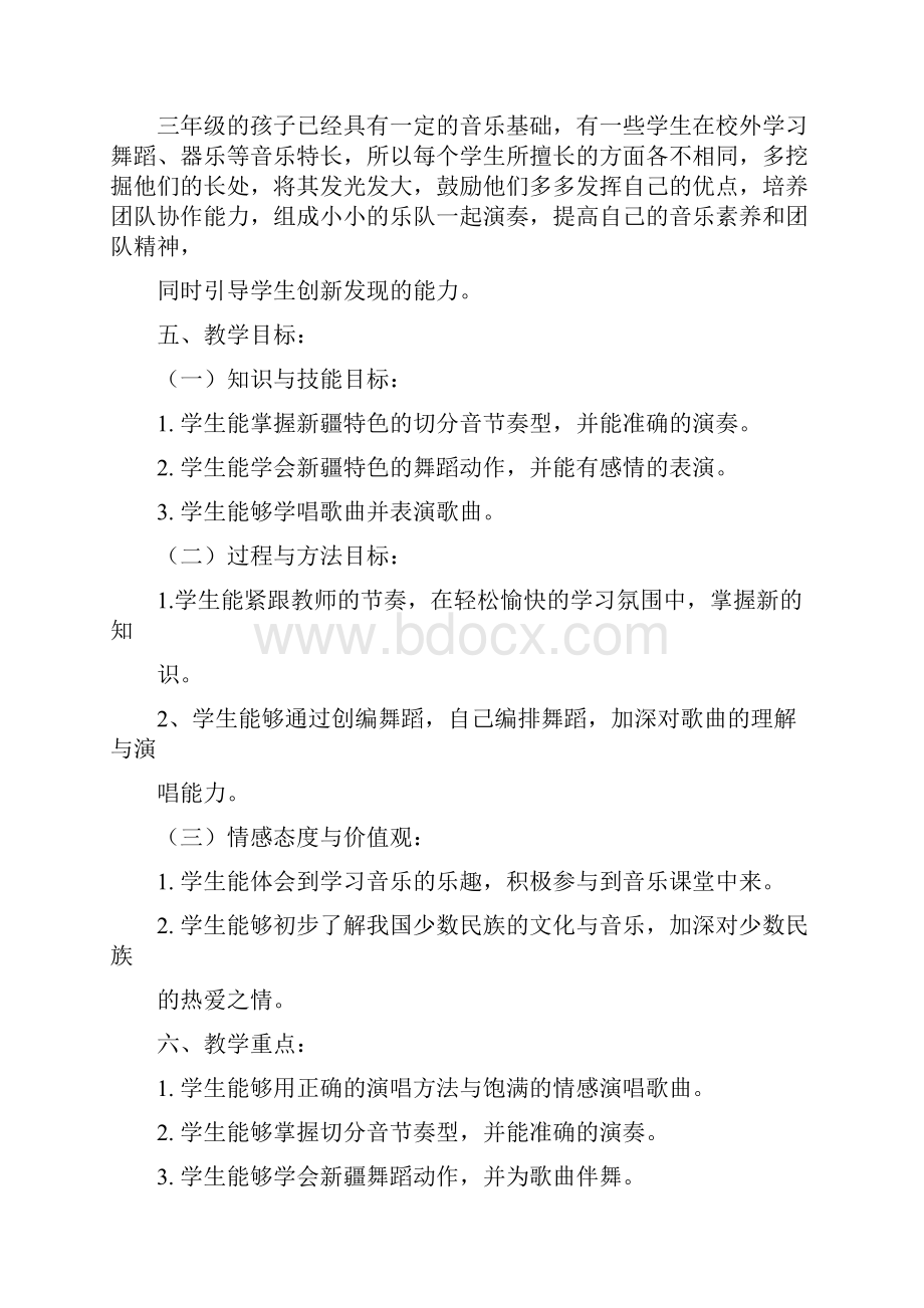 小学音乐 小巴郎童年的太阳教学设计说课试讲稿 教案.docx_第3页