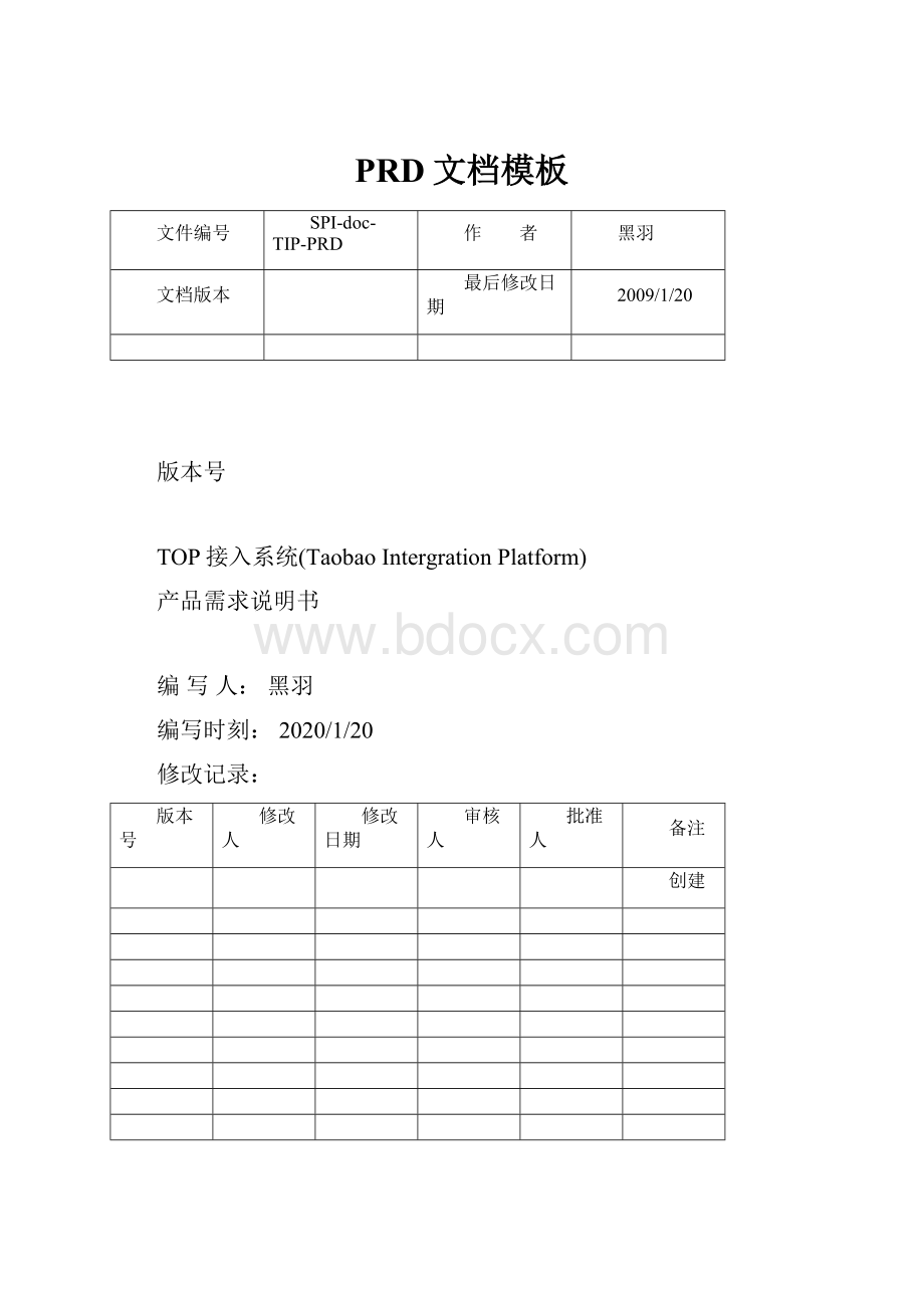 PRD文档模板.docx_第1页