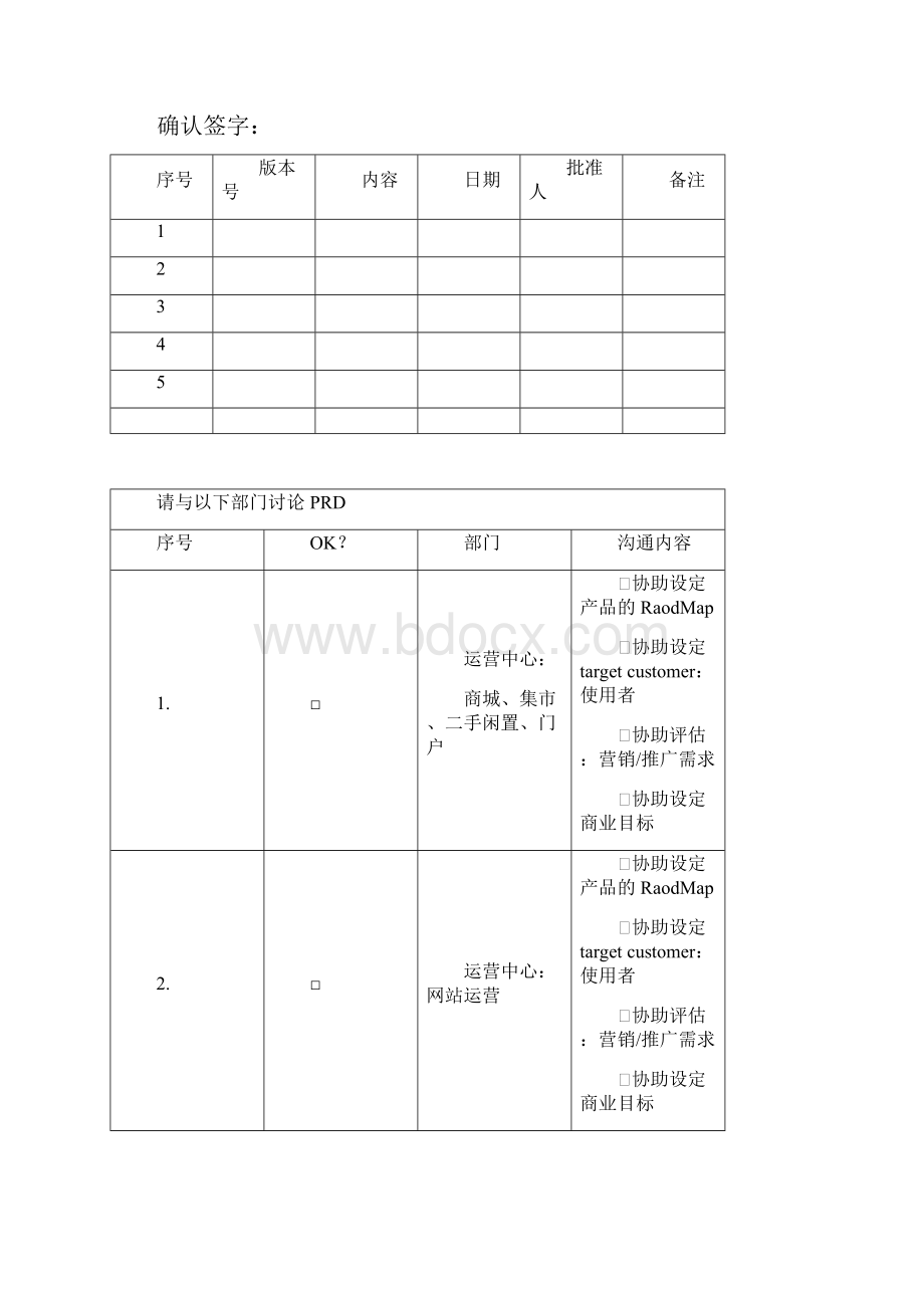 PRD文档模板.docx_第2页