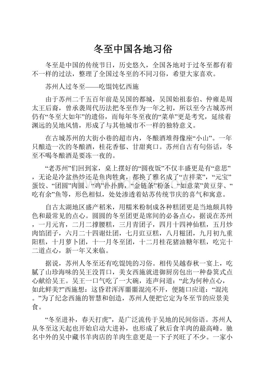 冬至中国各地习俗.docx_第1页