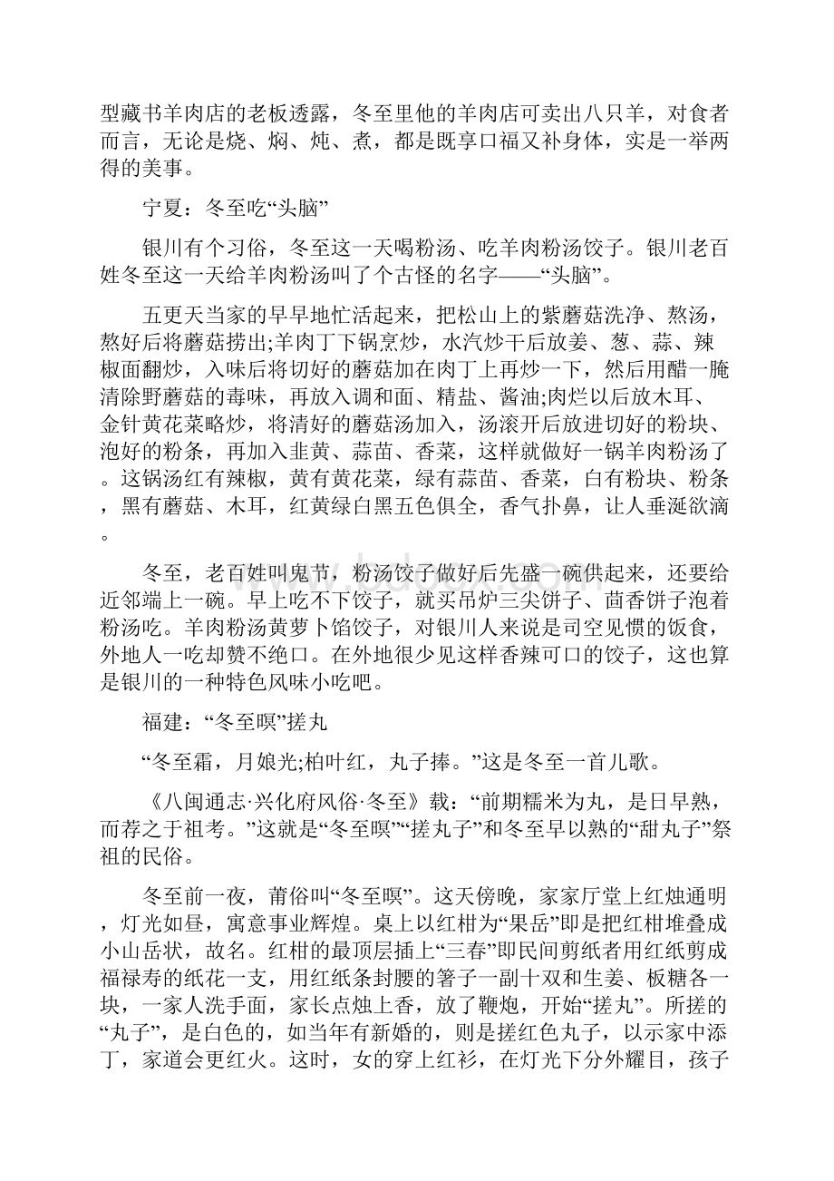 冬至中国各地习俗.docx_第2页