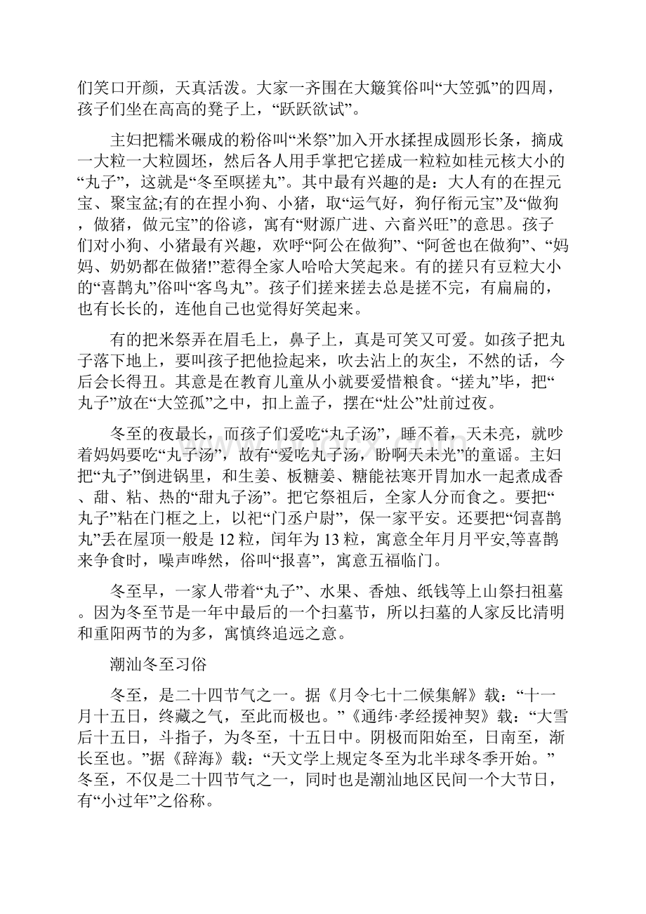 冬至中国各地习俗.docx_第3页