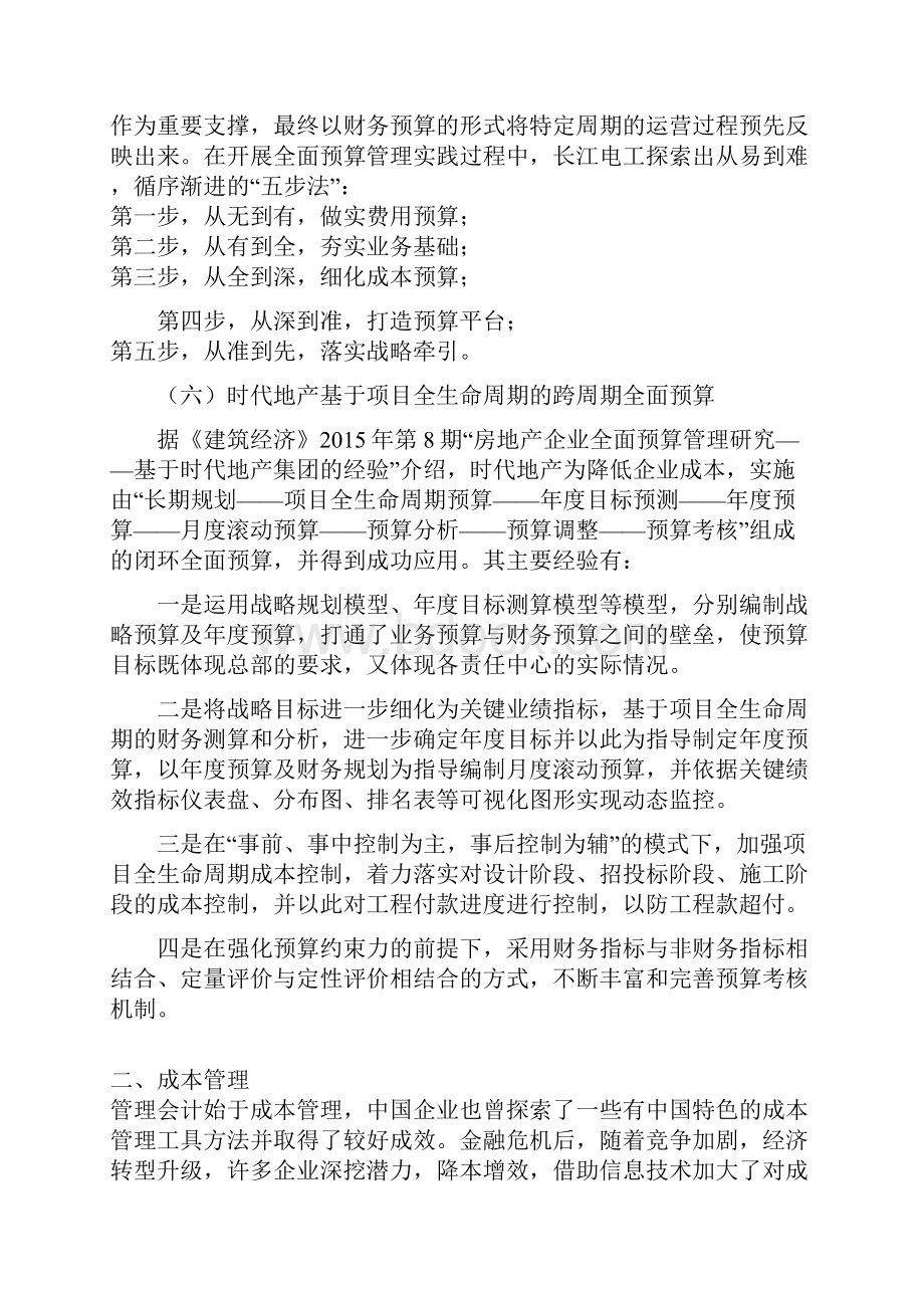 管理会计案例.docx_第3页