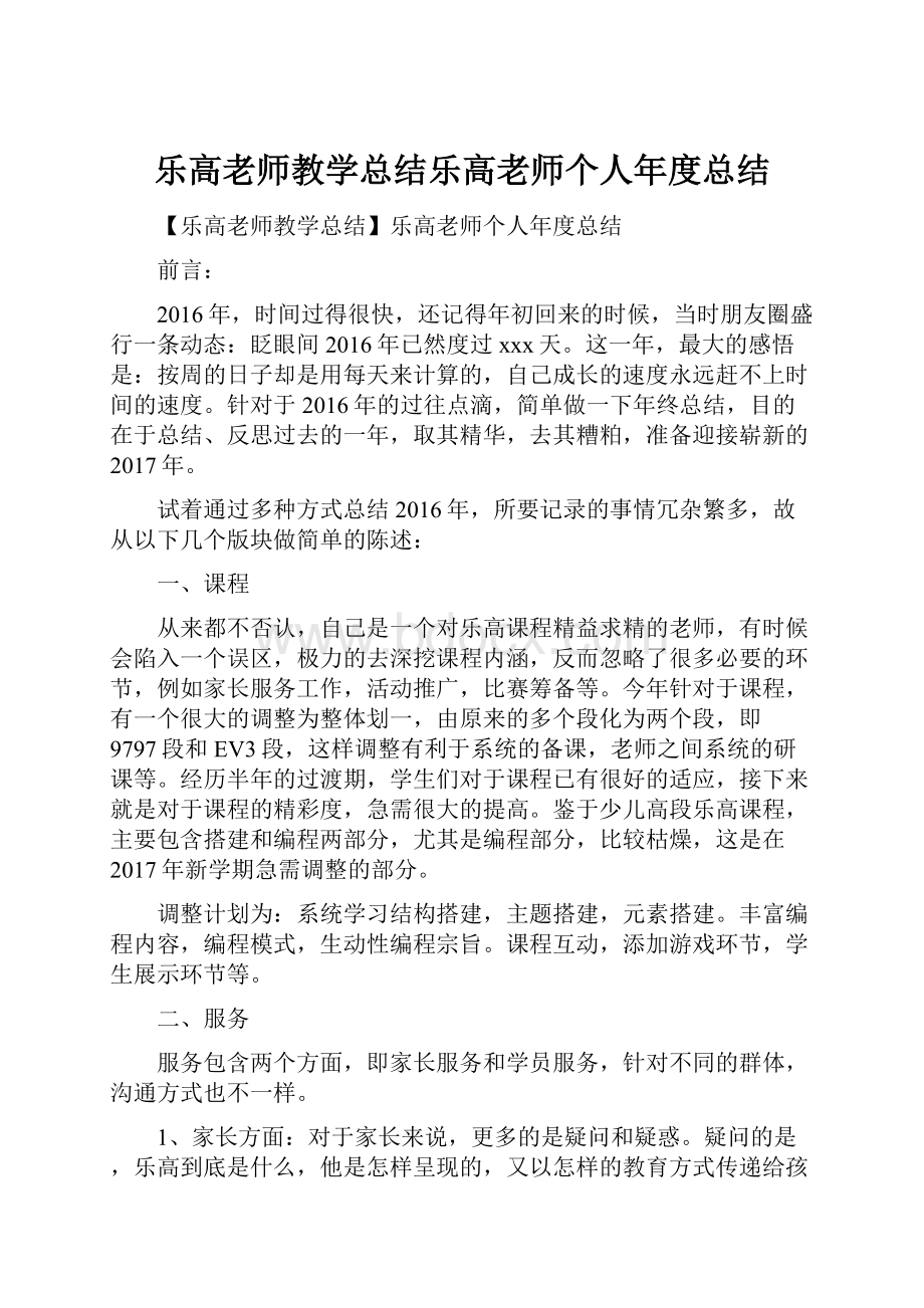 乐高老师教学总结乐高老师个人年度总结.docx_第1页