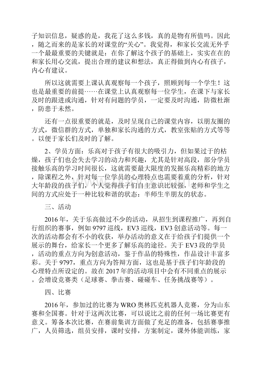 乐高老师教学总结乐高老师个人年度总结.docx_第2页