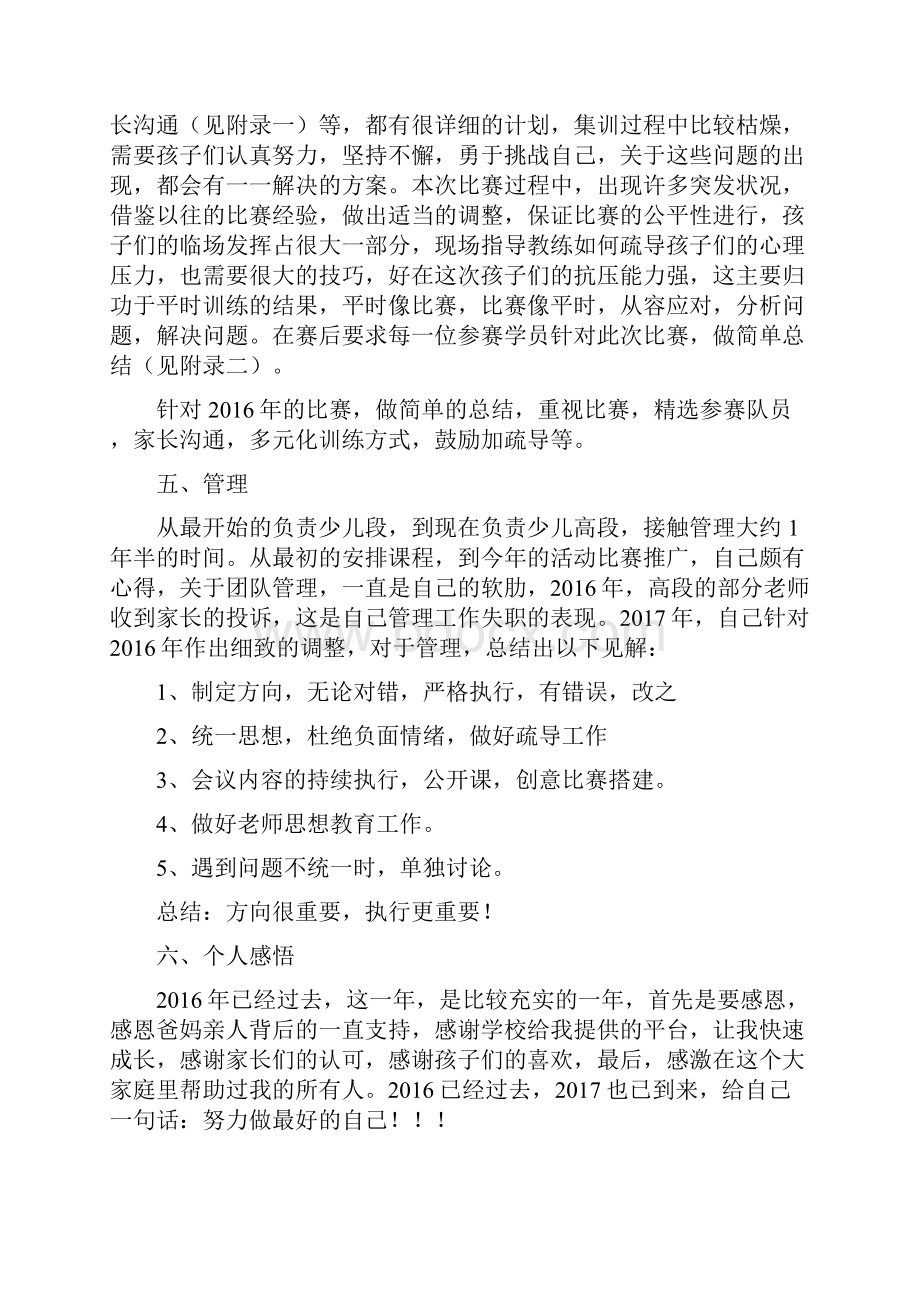 乐高老师教学总结乐高老师个人年度总结.docx_第3页