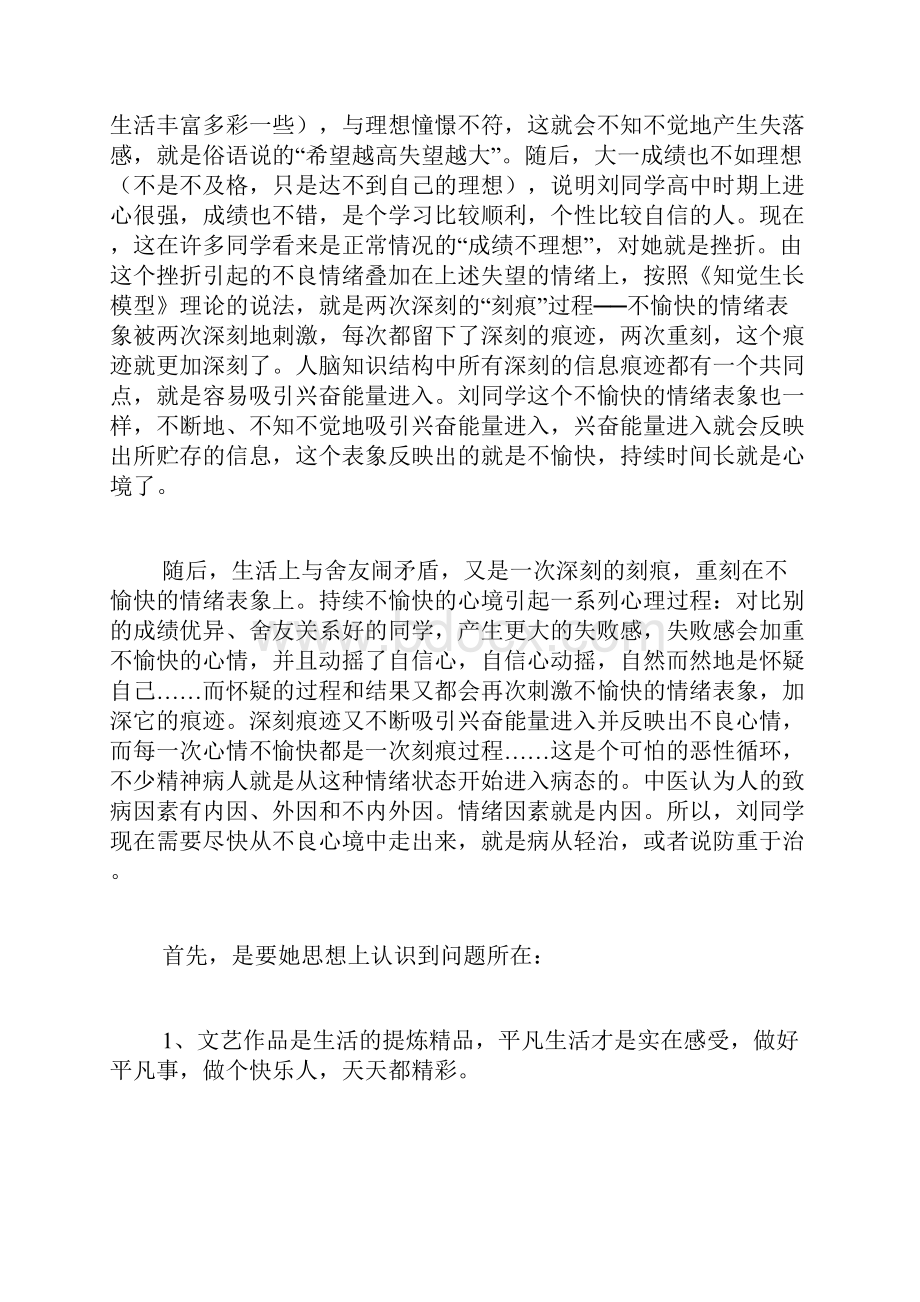 心理案例分析范文500字求几篇一共500字的案例分析.docx_第3页