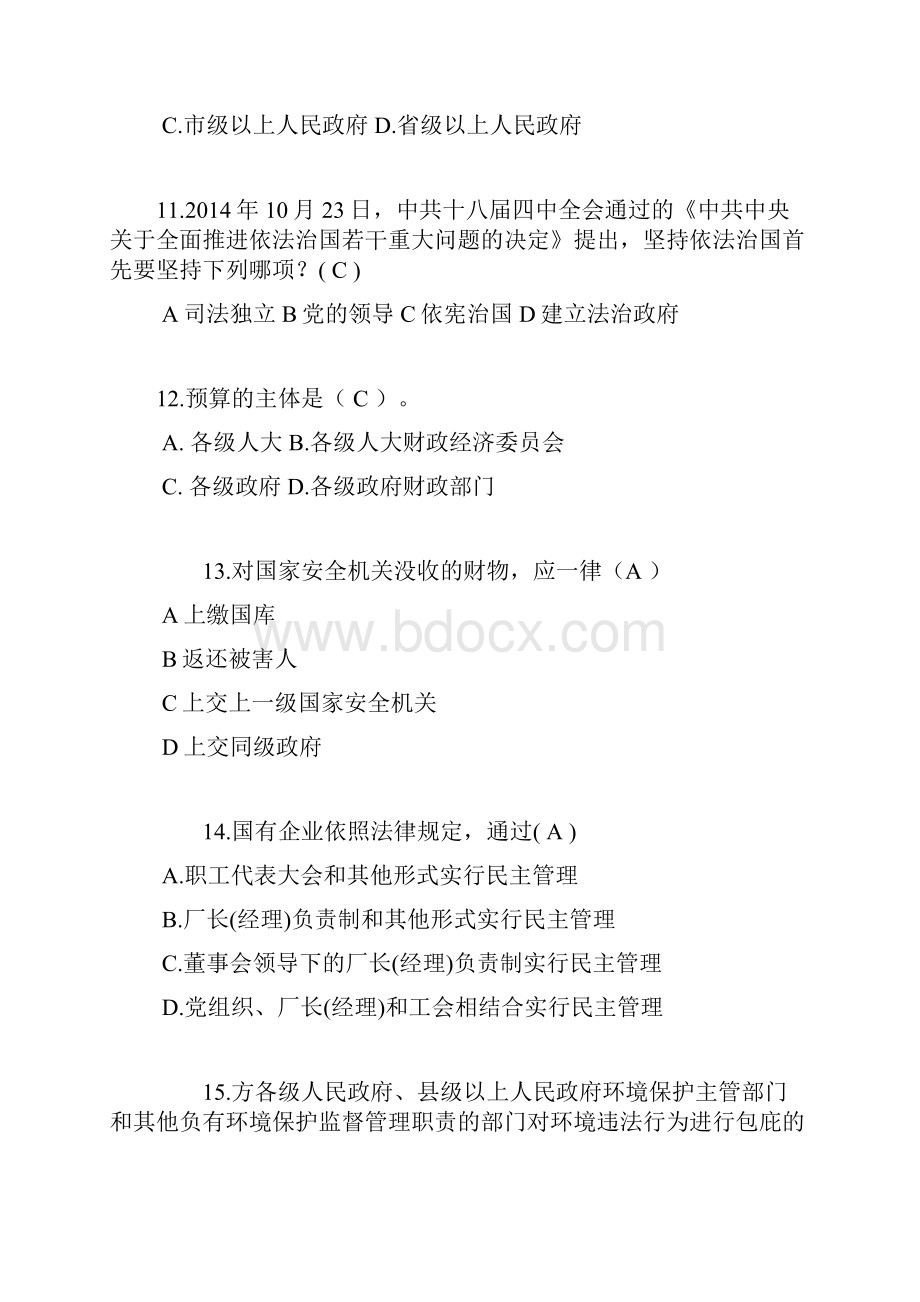 黑龙江司法考试模拟试题.docx_第3页