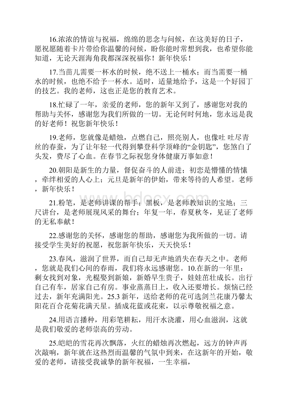 新年给教师的拜年短信.docx_第3页