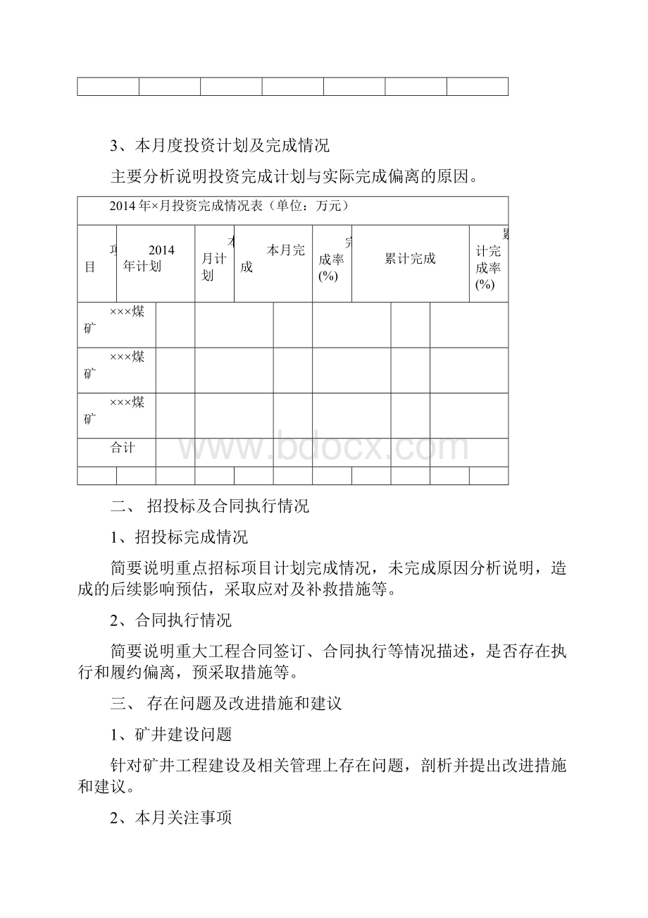 份建设月度分析报告.docx_第2页