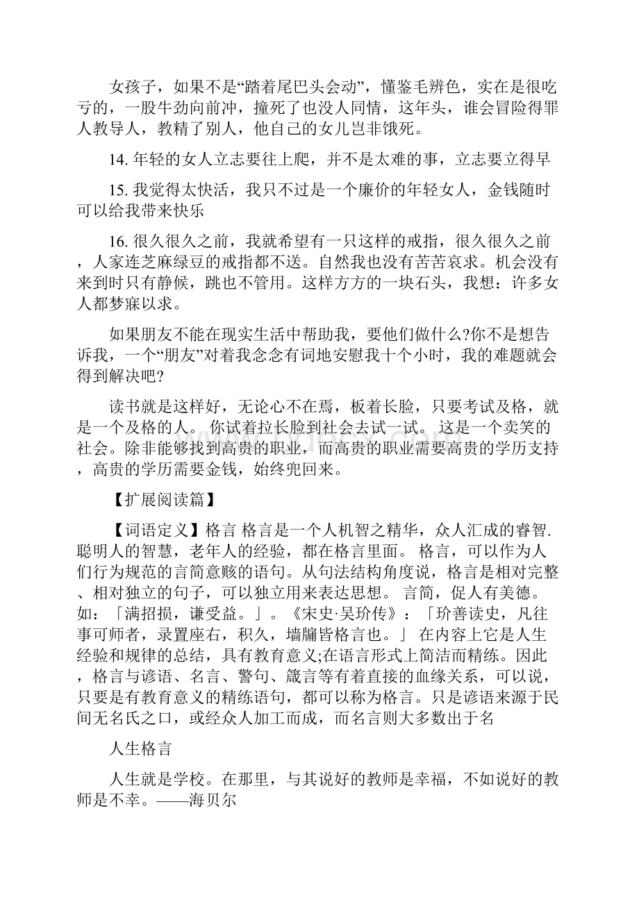 亦舒 喜宝 经典语录.docx_第2页