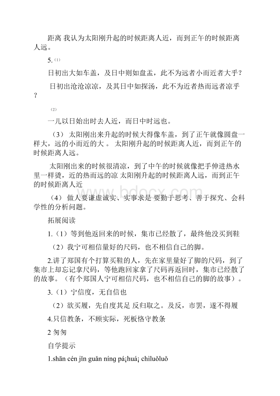 六年级下册语文基础训练答案定稿.docx_第2页