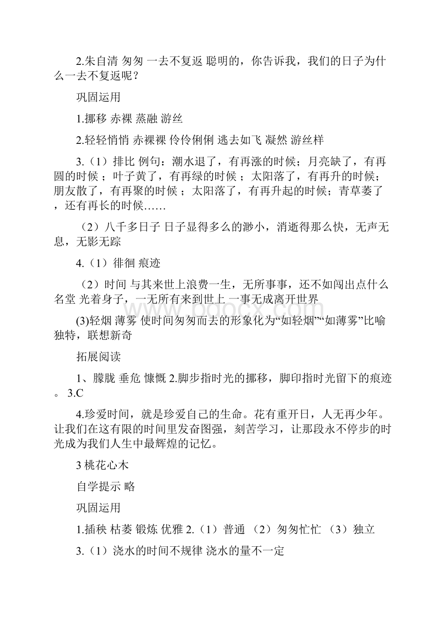 六年级下册语文基础训练答案定稿.docx_第3页