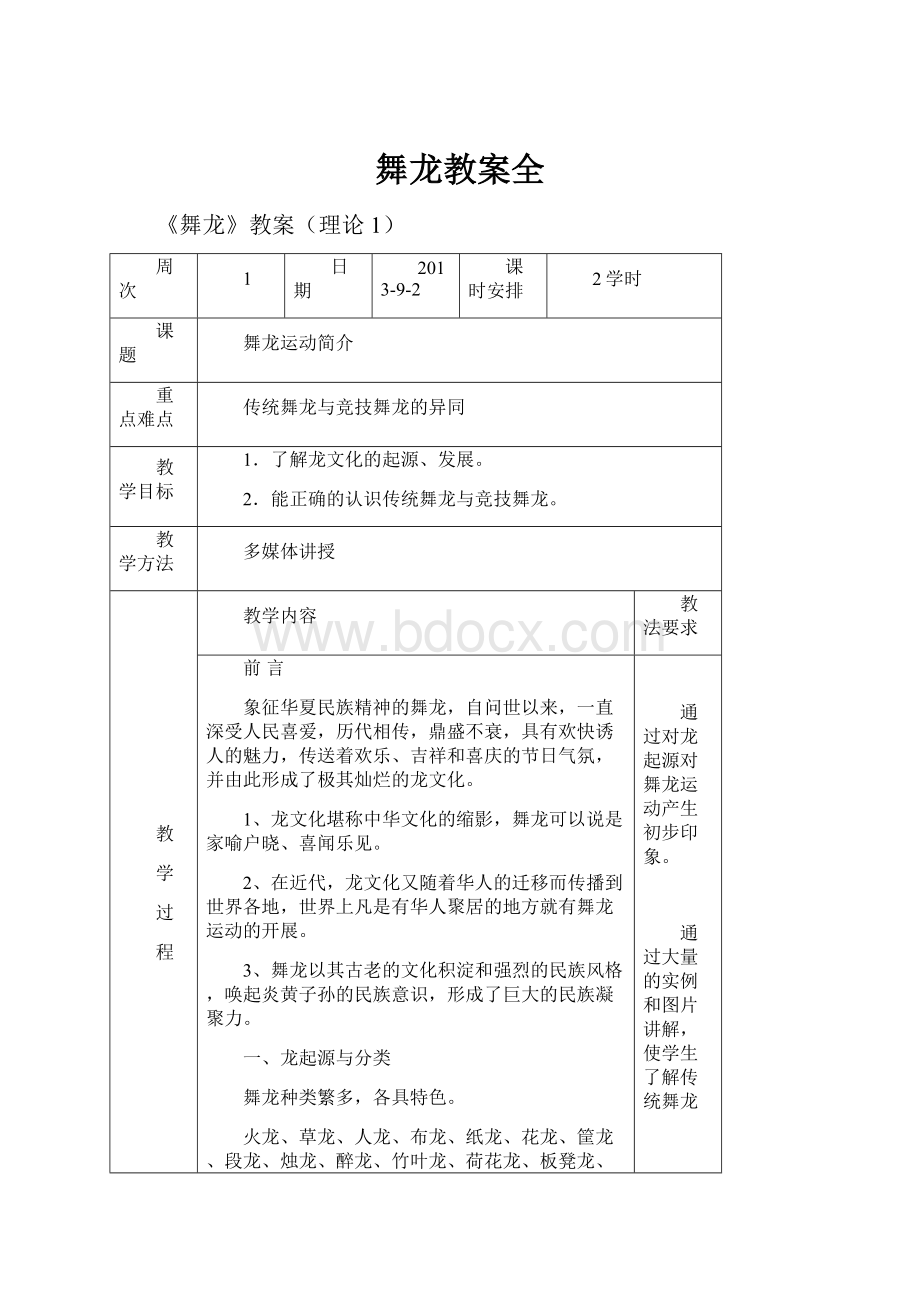 舞龙教案全.docx