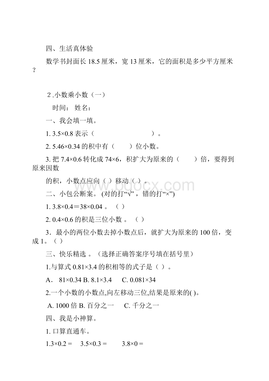 五年级数学上册一课一练.docx_第2页