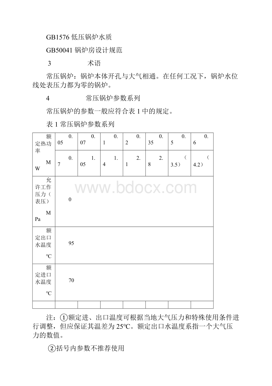 常压热水锅炉通用技术条件要点说明.docx_第2页