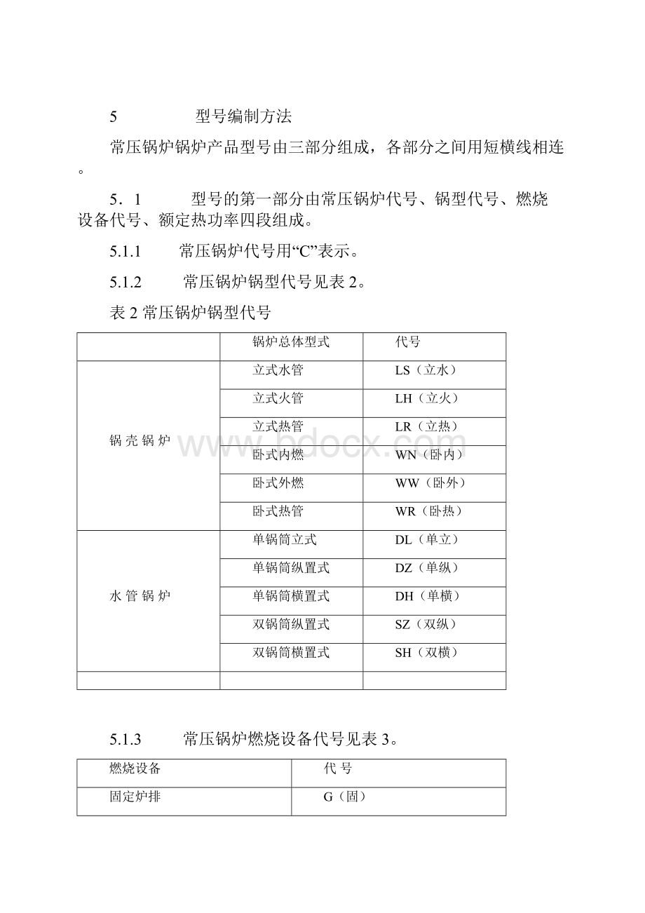 常压热水锅炉通用技术条件要点说明.docx_第3页