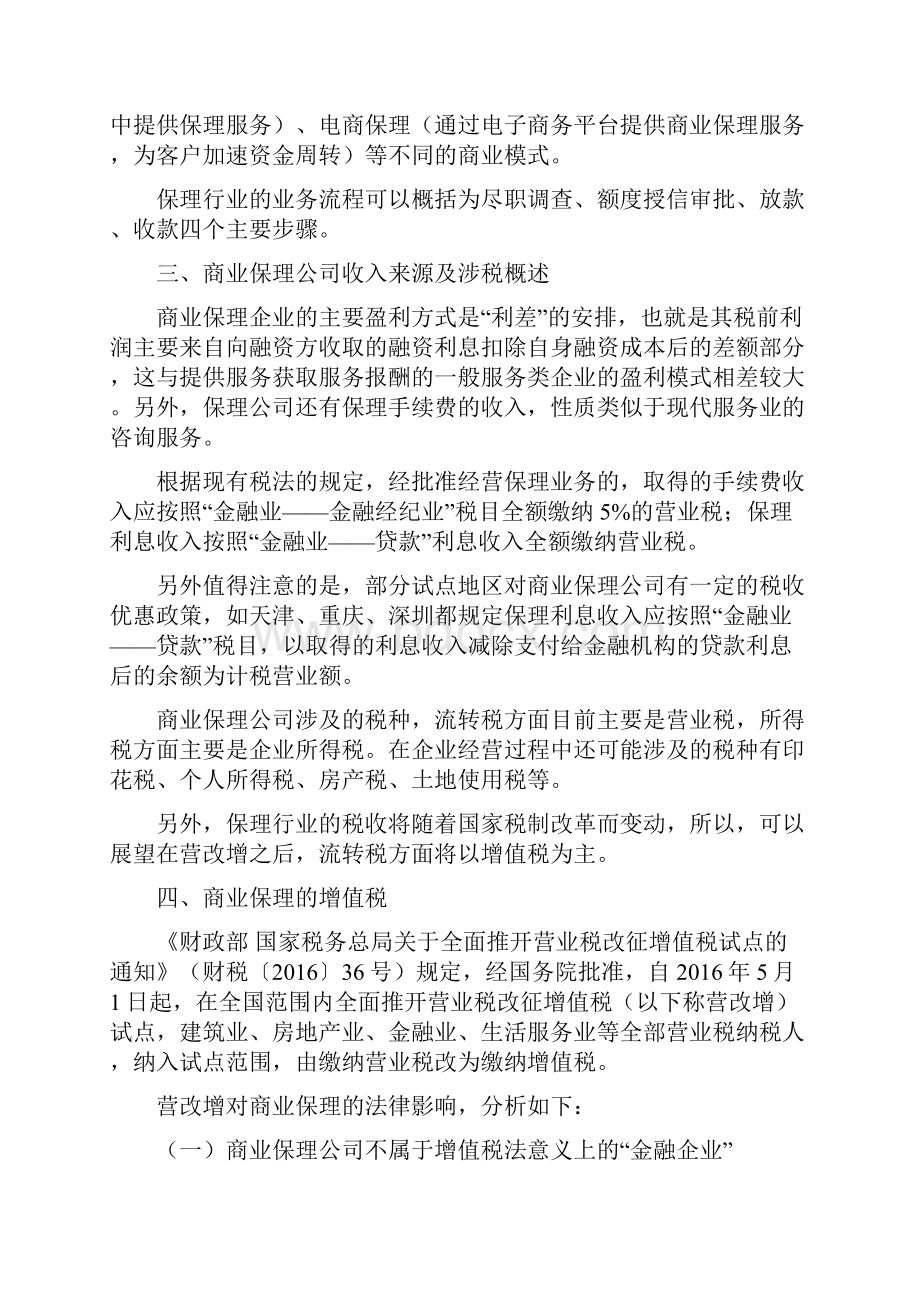 商业保理企业的税务问题doc.docx_第2页