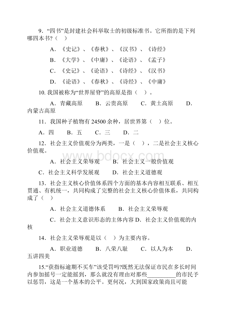 最新文化素养和基本能力练习题.docx_第3页