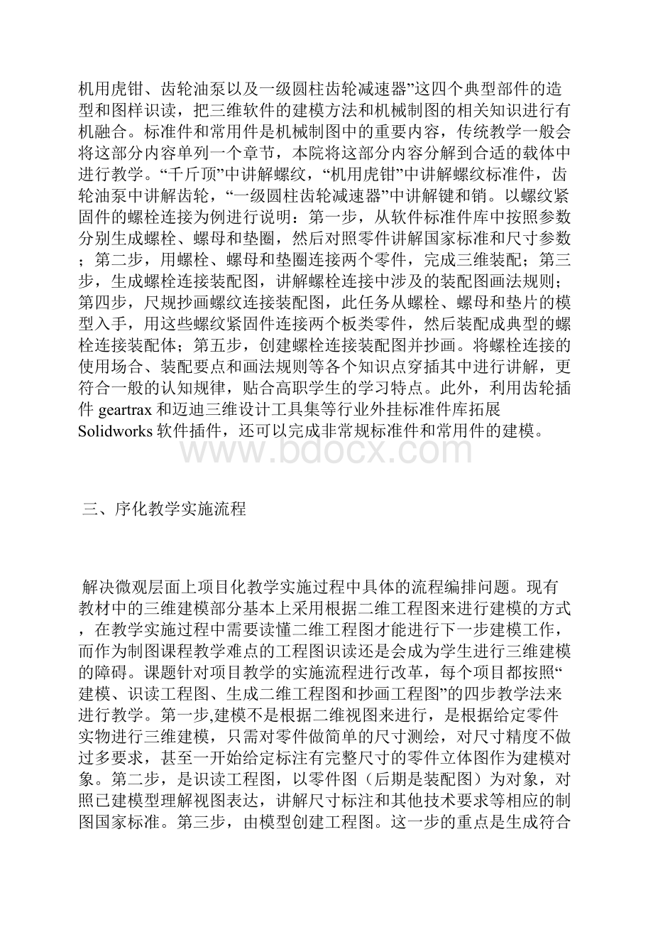 机械类工程图学课程三维化改革研究机械制造论文工业论文.docx_第3页