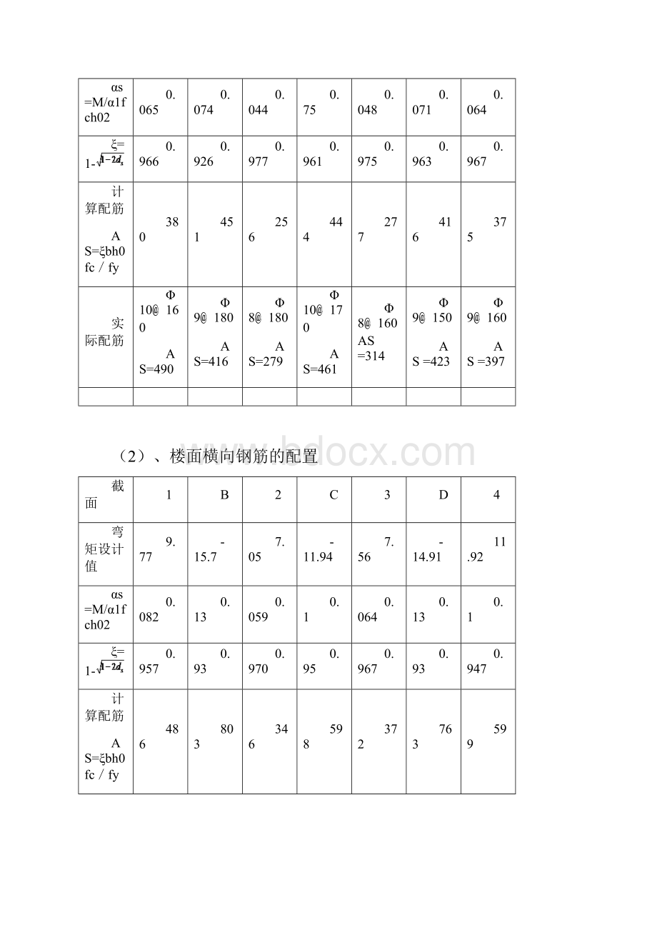 砖混结构计算书.docx_第3页